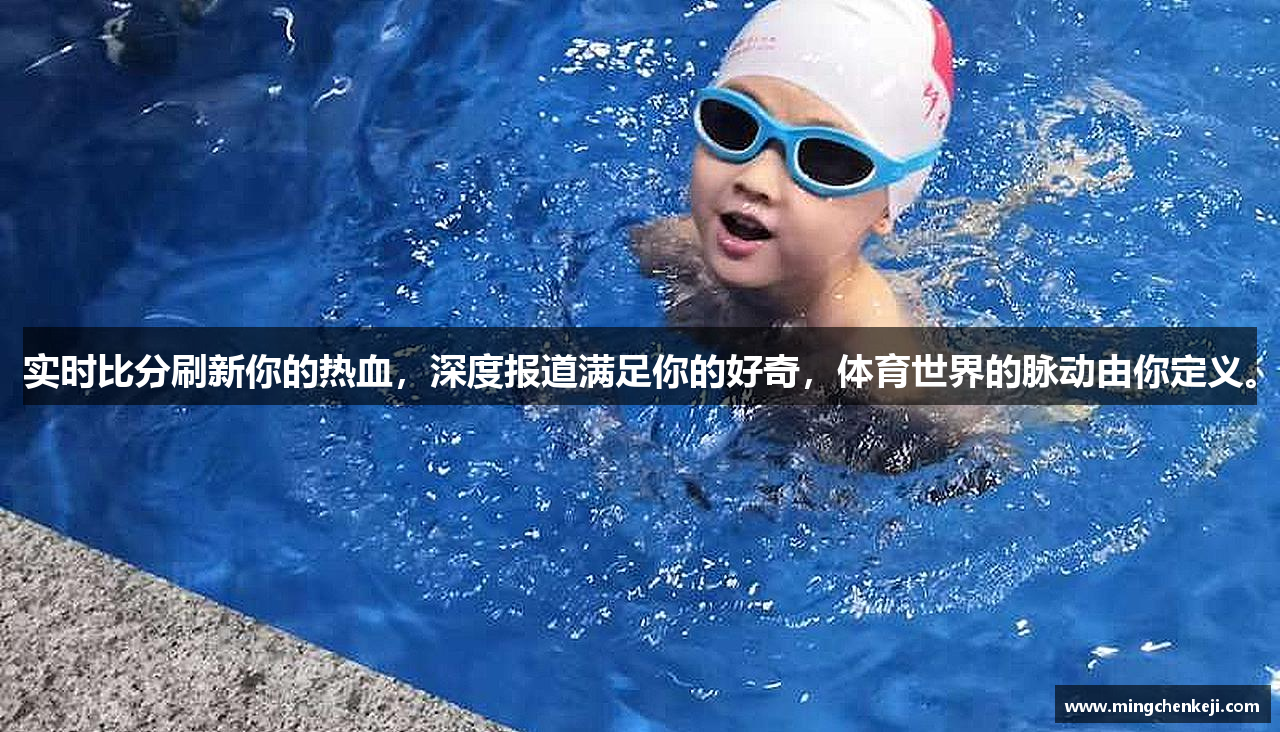 实时比分刷新你的热血，深度报道满足你的好奇，体育世界的脉动由你定义。